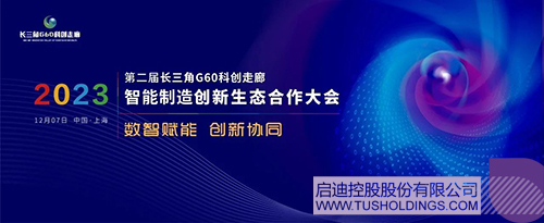 QIDI는 G60 Science and Technology Innovation 복도 C.JPG의 고품질 개발을 돕기 위해 지능형 제조 토토 사이트 사이트 생태 협력 회의를 주최합니다.