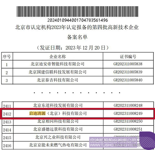 wechat picture_20240111110359c.jpg