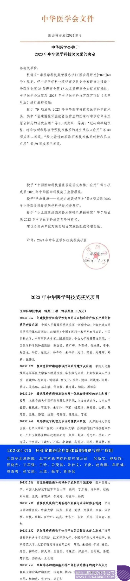 wechat picture_20240125094058c.jpg